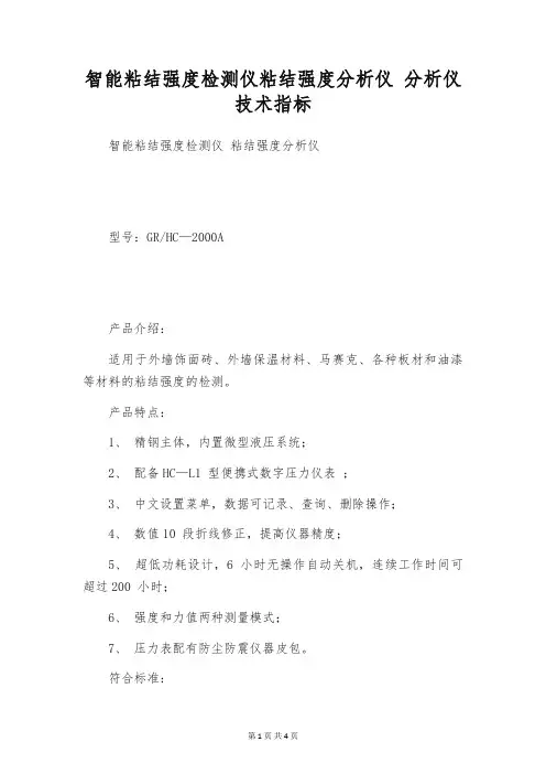 智能粘结强度检测仪粘结强度分析仪 分析仪技术指标