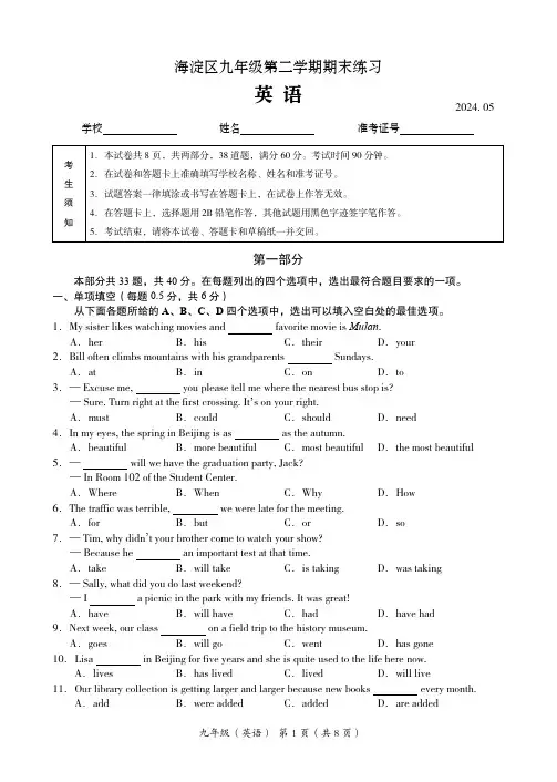 2024年北京海淀区初三二模英语试卷和答案