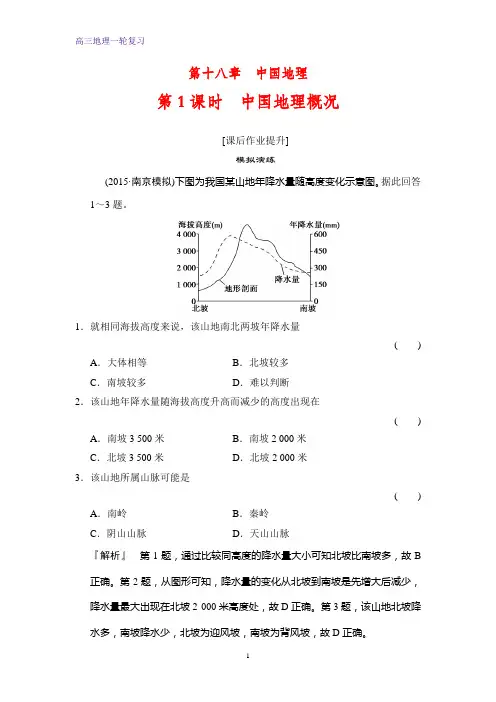 高三地理一轮复习课时作业1：5.3中国地理概况 练习题