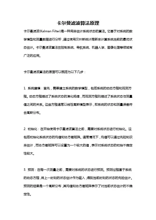 卡尔曼滤波算法原理