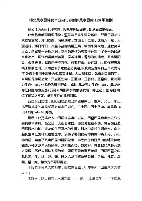 杨公风水真谛秘本立向与参例和风水真传124项秘断
