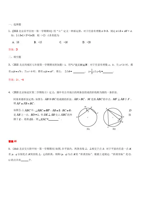 2019年北京中考数学习题精选：新定义型问题-含答案