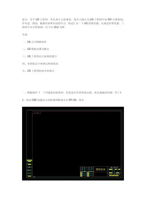 UG工程图最全预设置,教你如何设置制作漂亮的工程图资料