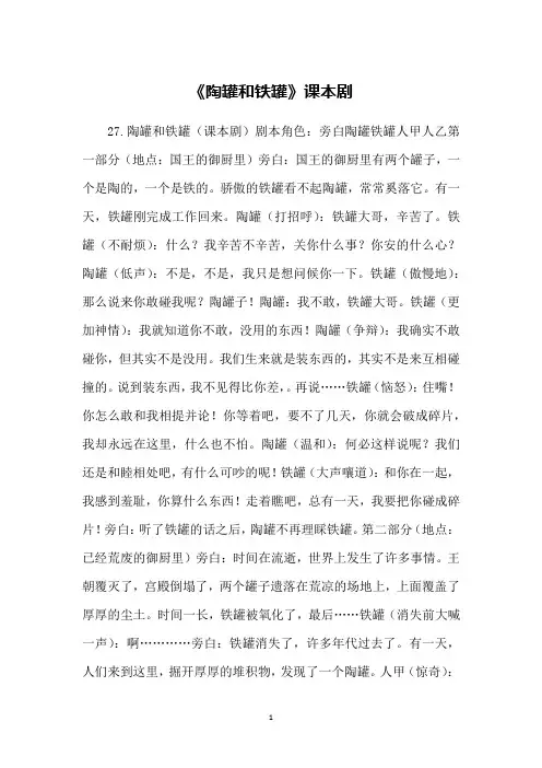 《陶罐和铁罐》课本剧