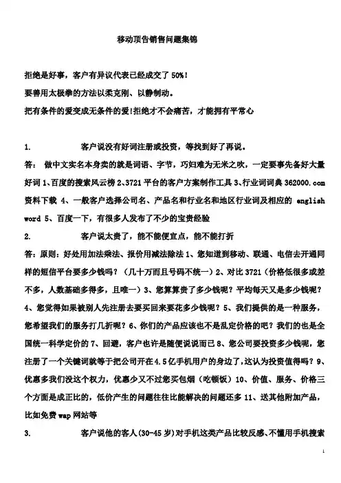 手机搜索销售问题解答50FAQ