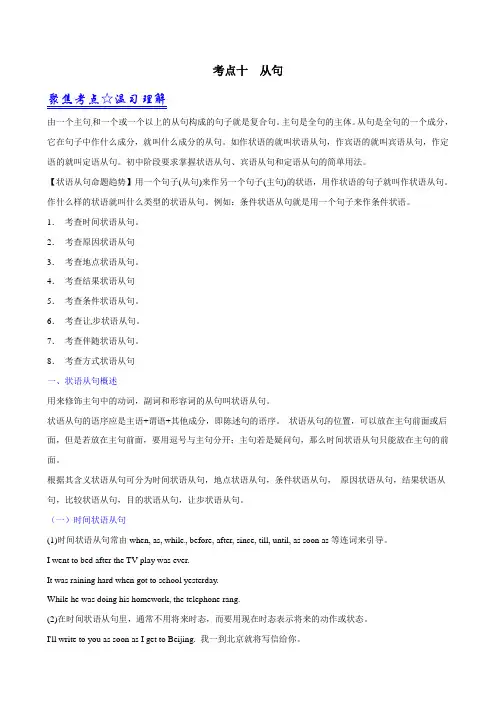 专题10 从句-2017年中考英语考点总动员系列(原卷版)