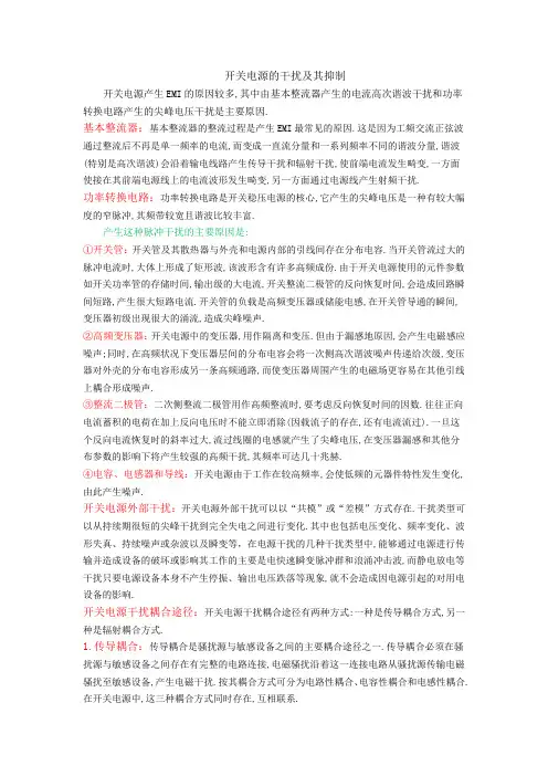开关电源的干扰及其抑制
