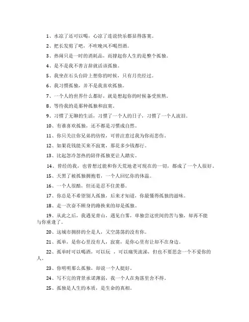 孤单寂寞伤感的说说