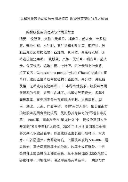 揭秘绞股蓝的功效与作用及禁忌 泡绞股蓝茶喝的几大须知