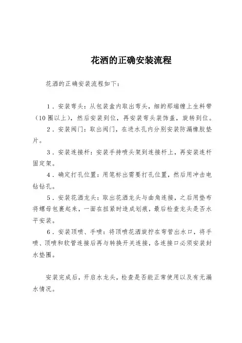 花洒的正确安装流程