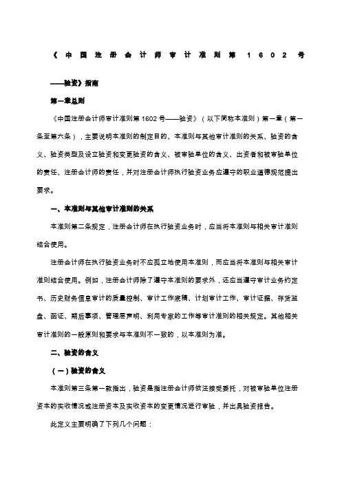 《中国注册会计师审计准则第1602_号——验资》指南