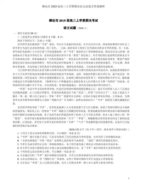 潍坊市2019届高三上学期期末语文试卷含答案解析