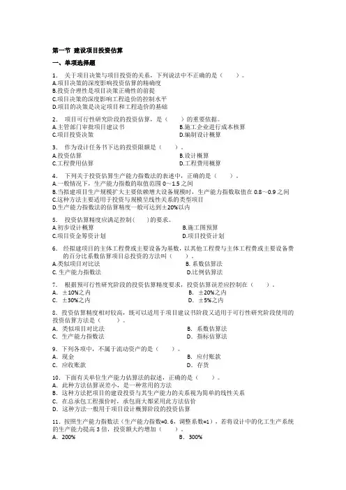 建设项目投资估算考试习题
