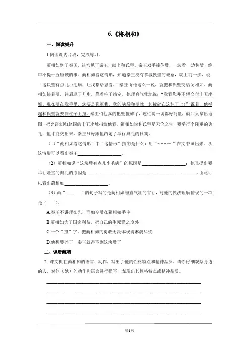 部编版五年级上册第六课《将相和》阅读训练