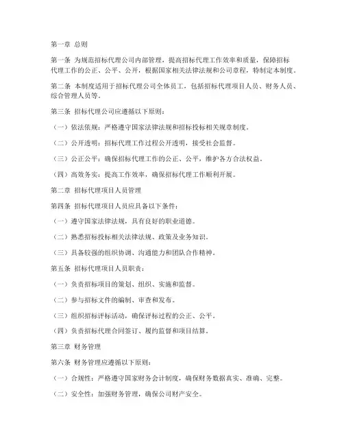 招标代理公司规章管理制度