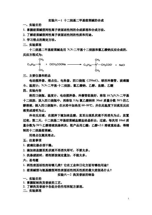 甜菜碱的制备
