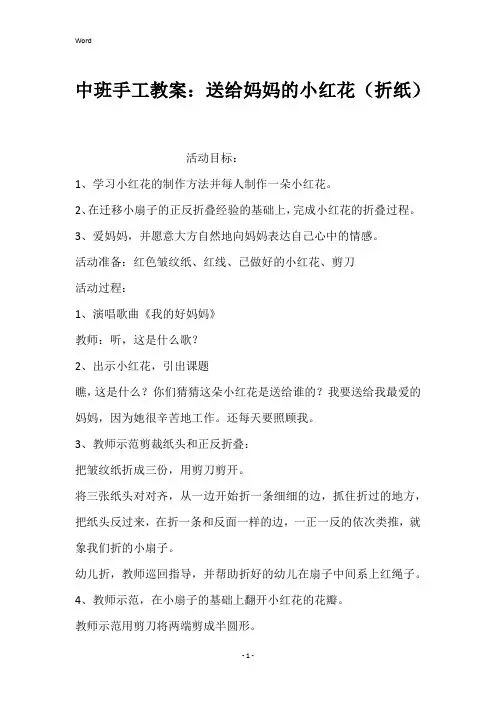 中班手工教案：送给妈妈的小红花(折纸)