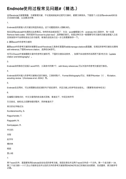 Endnote使用过程常见问题#（精选.）
