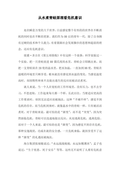 从水煮青蛙原理看危机意识