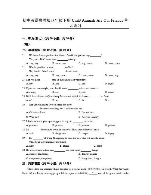 初中英语冀教版八年级下册Unit3 Animals Are Our Friends单 2