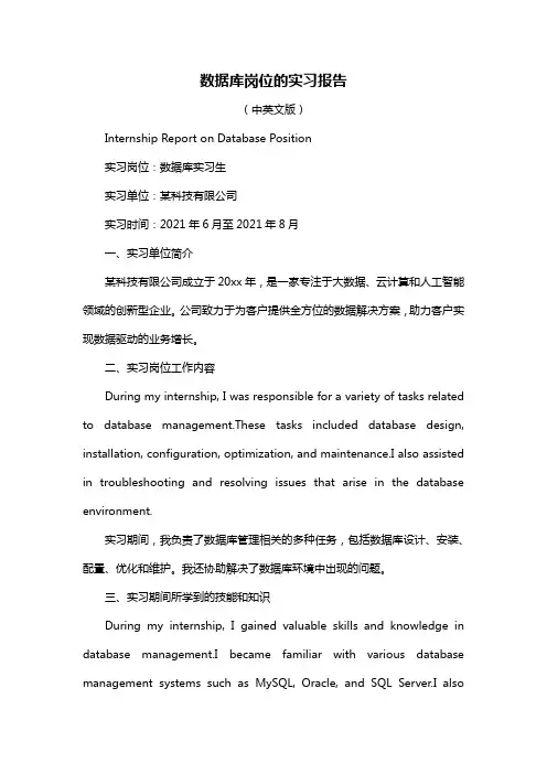 数据库岗位的实习报告