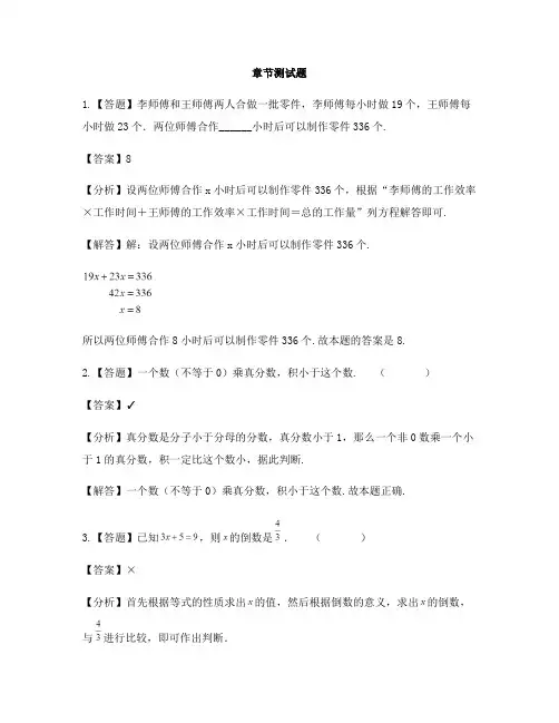 小学数学北师大版(2014秋)五年级下册第九单元 总复习数与代数-章节测试习题(2)