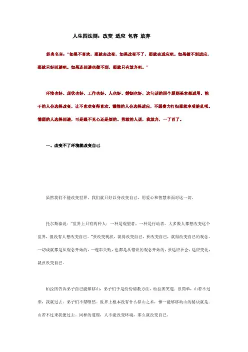 人生四法则