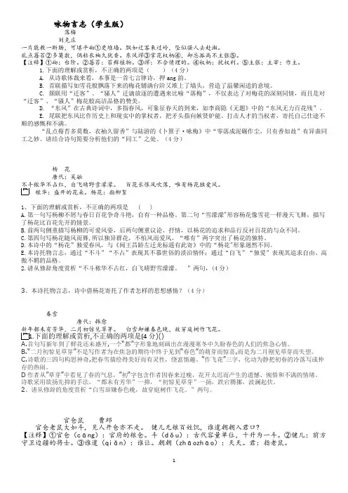 初中咏物言志诗词总复习及复习题(含老师详解)