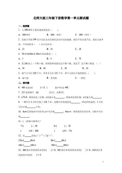 北师大版三年级下册数学第一单元测试卷含答案