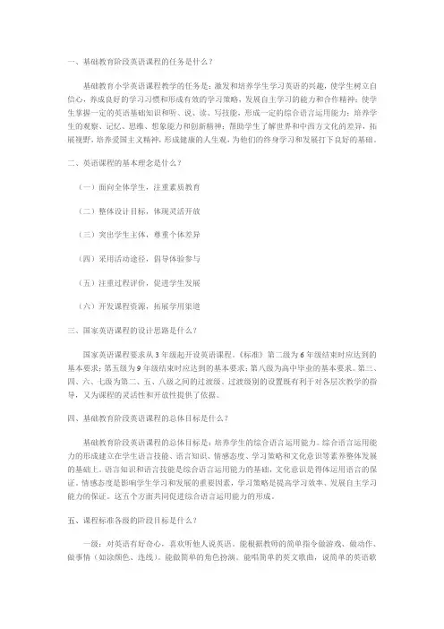 英语课程标准