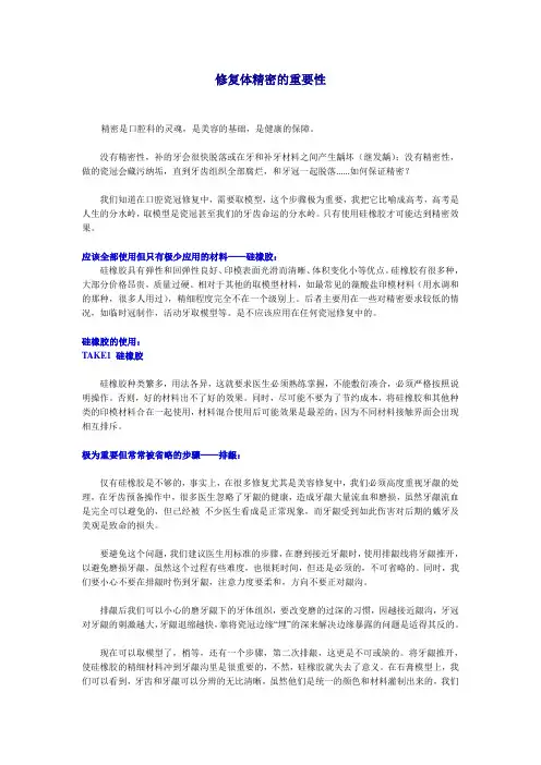 修复体精密的重要性