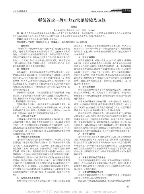 弹簧管式一般压力表常见故障及调修