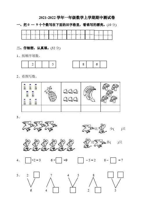 人教版2021-2022学年一年级数学上学期期中测试卷 附答案