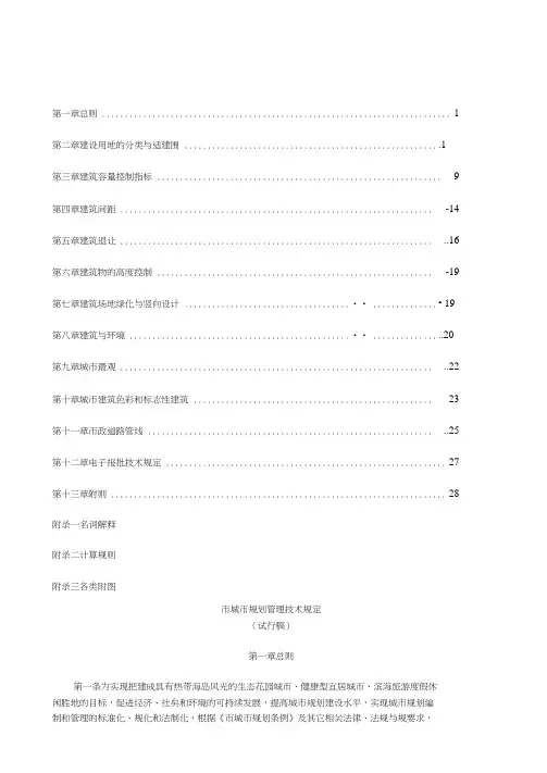建设用地的分类与适建范围