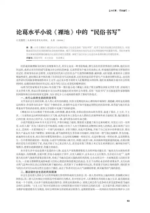 论葛水平小说《裸地》中的“民俗书写”