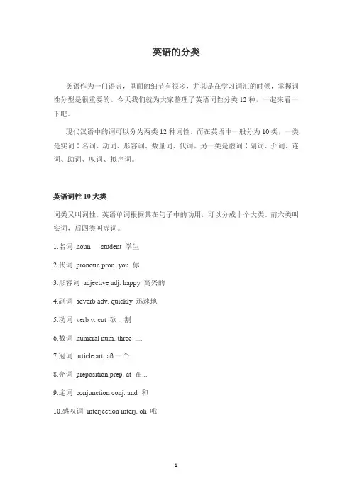 英语的分类