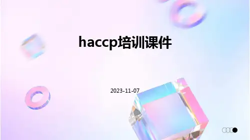 HACCP培训课件