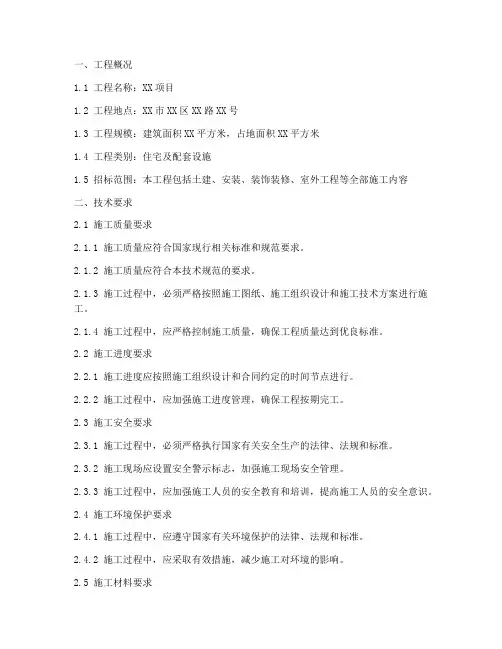 施工招标文件_技术规范