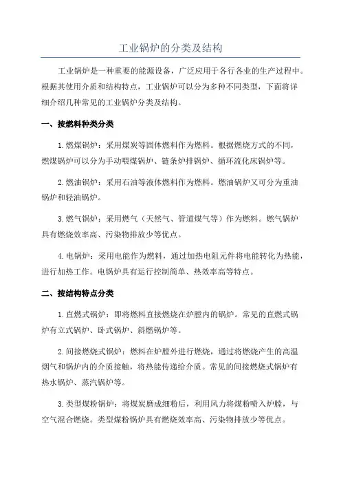 工业锅炉的分类及结构