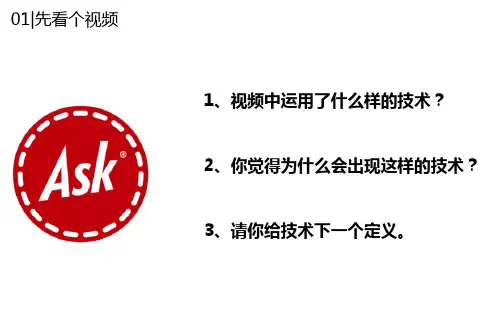 通用技术必修1技术的价值(共27张PPT)