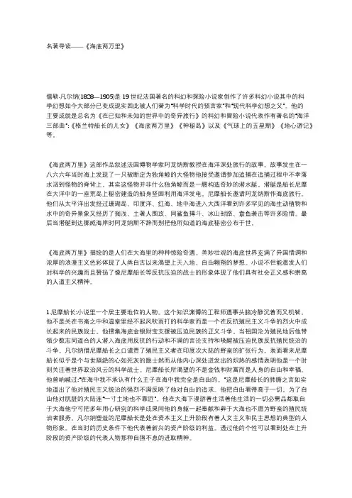 名著导读——《海底两万里》