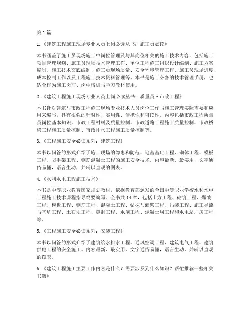工程施工必读书籍(3篇)