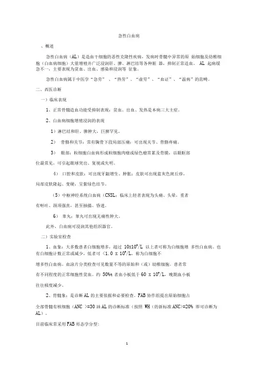 急性白血病(中西医结合治疗)