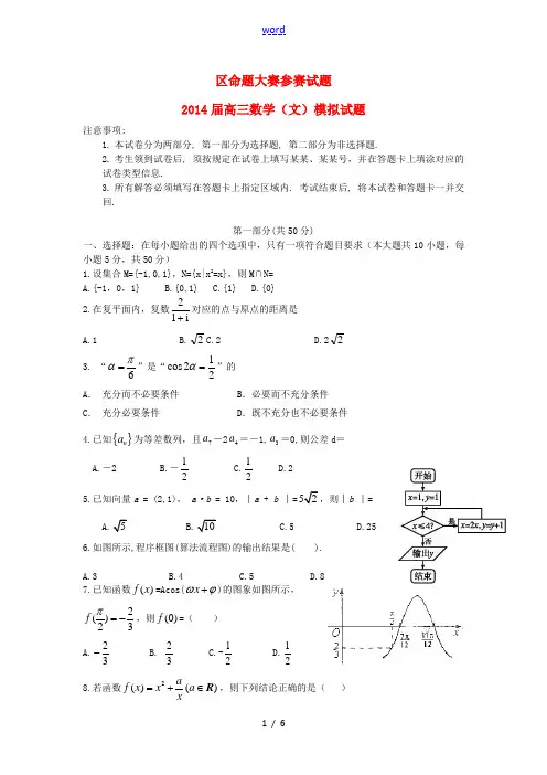 陕西省宝鸡市金台区铁一中2014届高三数学模拟试题 文 新人教A版