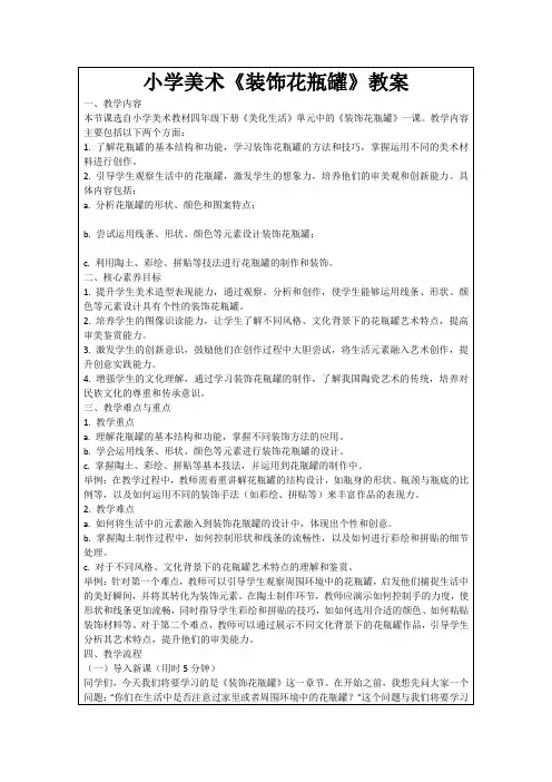 小学美术《装饰花瓶罐》教案