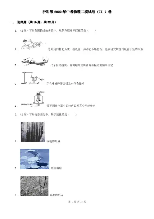 沪科版2020年中考物理二模试卷(II )卷