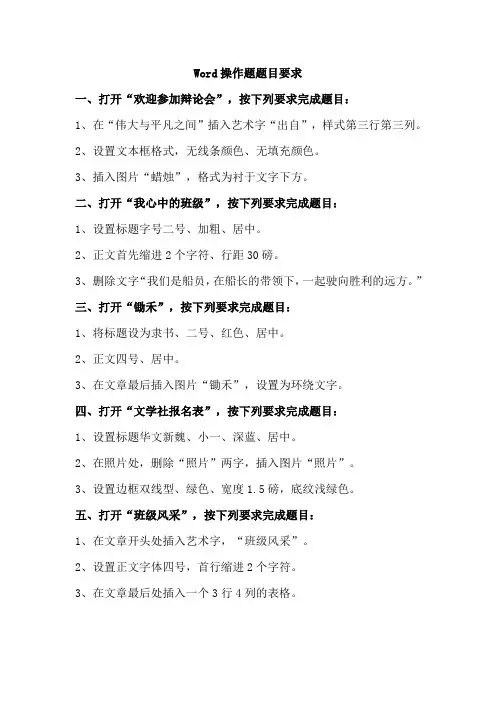Word操作题题目要求