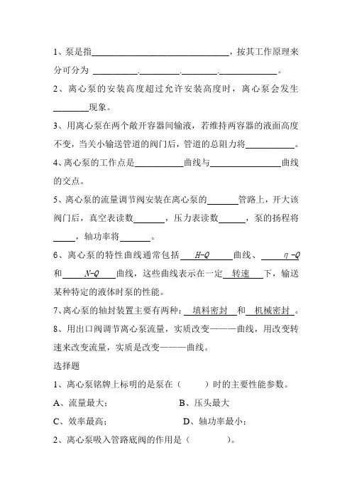 化工原理-离心泵-习题