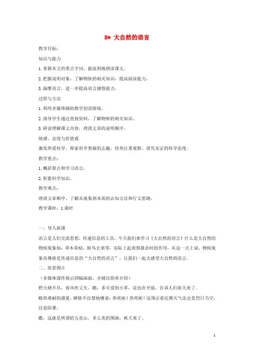 五年级语文上册第二单元8大自然的语言教案2语文S版