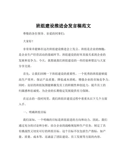 班组建设推进会发言稿范文